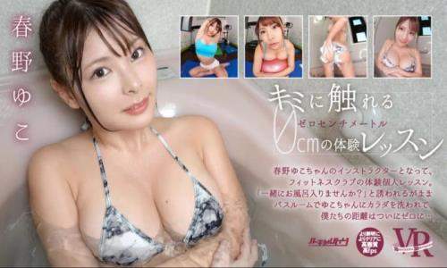 Yuko Haruno starring in Virtual Dive: A Close-Up Lesson Touching You (UltraHD 2160p / 3D / VR)