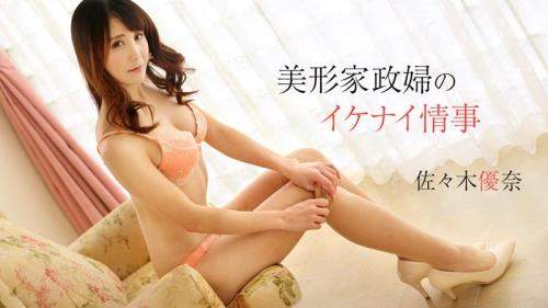 Yuuna Sasaki starring in My Housekeeper's Obscene Moment - Heyzo (FullHD 1080p)