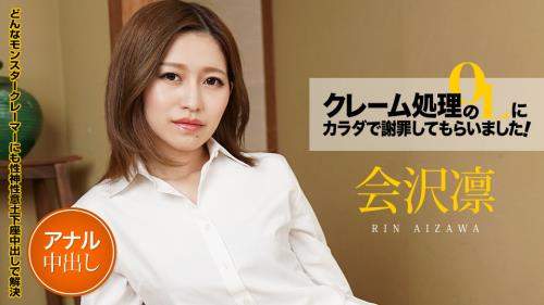 Rin Aizawa starring in Complaint Office Lady Apologize with the Body Vol.6 [011521 001] [uncen] - Caribbeancom (FullHD 1080p)
