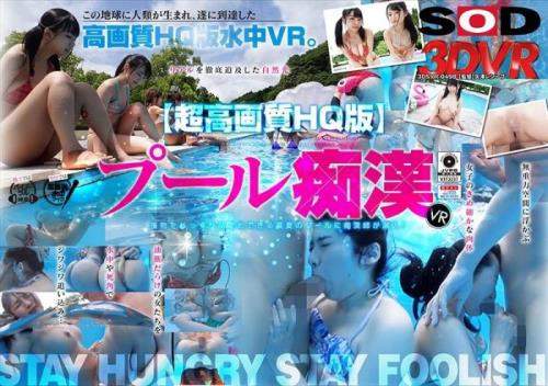 Inaba Ruka, other starring in Pool Pervert VR / 3DSVR-0498 - SODVR (UltraHD 2K 1920p / 3D / VR)