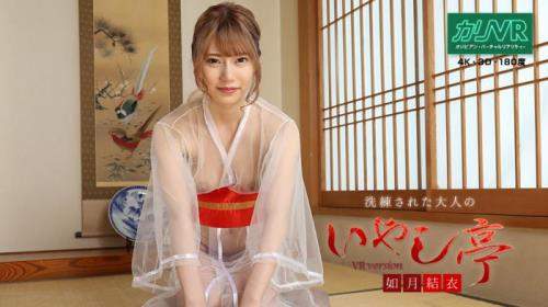 Yui Kisaragi starring in Luxury Adult Healing Spa: Yui Kisaragi - Caribbeancom (UltraHD 4K 2160p / 3D / VR)