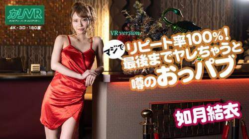 Yui Kisaragi starring in A Popular Pub Beauty - Caribbeancom (UltraHD 4K 2160p / 3D / VR)