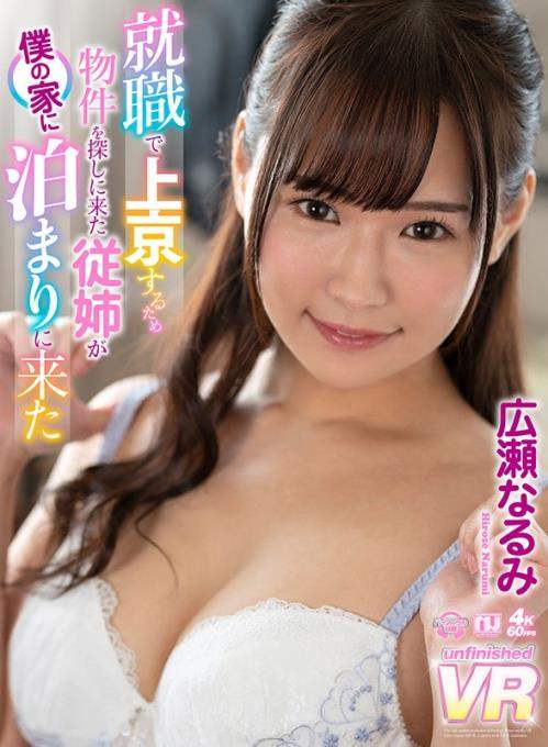 Narumi Hirose starring in URVRSP-080 B (UltraHD 2048p / 3D / VR)