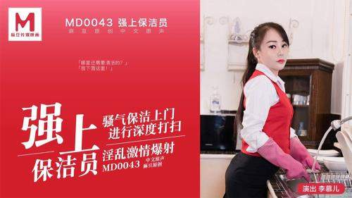 Li Muer starring in Qiangshang cleaning staff. Sorrowful cleaning comes to the door for in-depth cleaning [MD0043] [uncen] - Madou Media (FullHD 1080p)