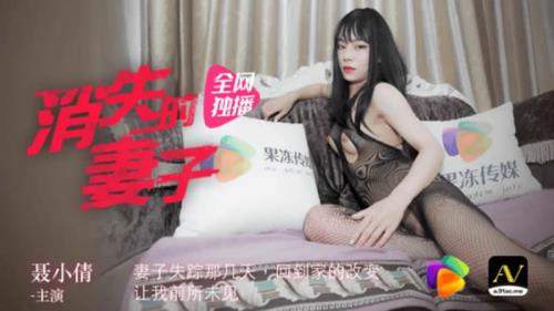 Nie Xiaoqian starring in Disappeared wife [uncen] - Jelly Media (HD 720p)