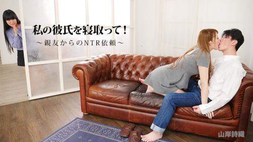 Shiori Yamagishi starring in Sleep With My Boyfriend! NTR Request From My Best Friend [2622] [uncen] - Heyzo (SD 540p)