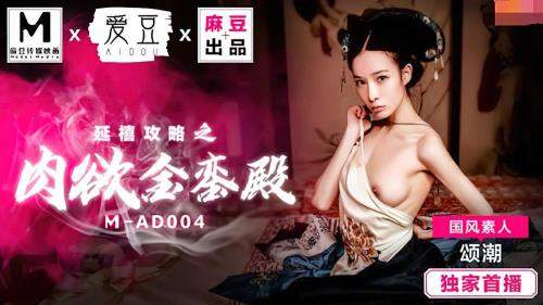 Song Chao starring in Raiders of Yanxi Palace: Golden Temple of Carnal Luan [MAD004] [uncen] - Madou Media (HD 720p)