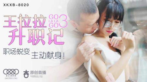 Chen Yue starring in Wang Lala's Promotion 3 [XKXB-8020] [uncen] - Star Unlimited Movie (FullHD 1080p)