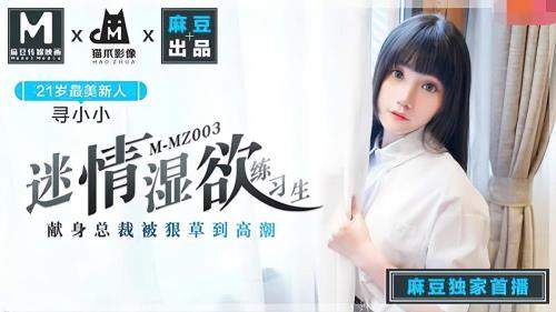 Xun Xiaoxiao starring in Enthusiastic dampness trainees [MMZ003] [uncen] - Madou Media (HD 720p)