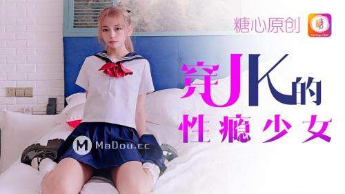 Amateur starring in JK girl after-school tutoring [uncen] - Sugar heart Vlog (HD 720p)
