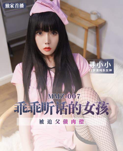 Xun Xiaoxiao starring in Obedient girl. Forced to pay off his father's debts [MMZ007] [uncen] - Madou Media (HD 720p)