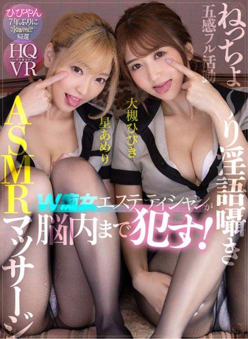 Hibiki Otsuki, Hoshi Ameri starring in KAVR-117 B (UltraHD 2048p / 3D / VR)