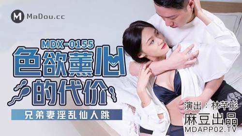 Lin Qiantong starring in The price of lust. Brothers and wives fornication fairy dance [MDX0155] [uncen] - Madou Media (HD 720p)