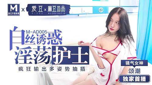 Song Chao starring in Lustful Nurse's Bai Si Seduction [MAD005] [uncen] - Madou Media (HD 720p)