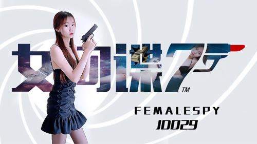Amateur starring in Female spy [JD0029] [uncen] - Jingdong (HD 720p)