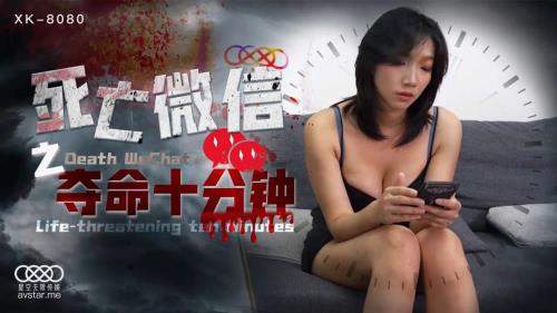 Nanako starring in Ten Minutes to Death [XK8080] [uncen] - Star Unlimited Movie (HD 720p)