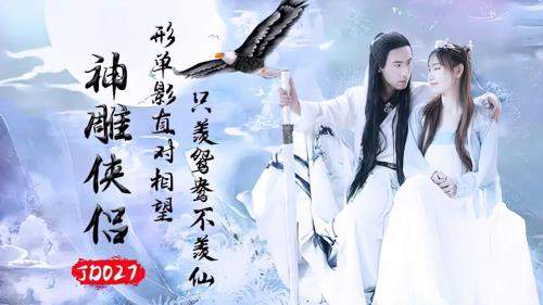 Amateur starring in The Legend of Condor Heroes [JD027] [uncen] - Jingdong (HD 720p)