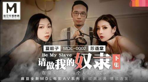 Xia Qingzi, Su Yutang starring in Please be my slave part 2 [MDL-0002-2] [uncen] - Madou Media (FullHD 1080p)