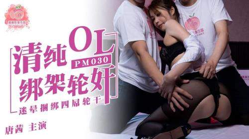 Tang Qian starring in Innocent OL kidnapped and gang raped [PM030] [uncen] - Peach Media (HD 720p)