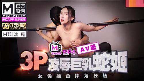 Ling Wei starring in Actress Arena Wrestling Mania EP4 Bound Nushiri Show [uncen] - Madou Media (FullHD 1080p)