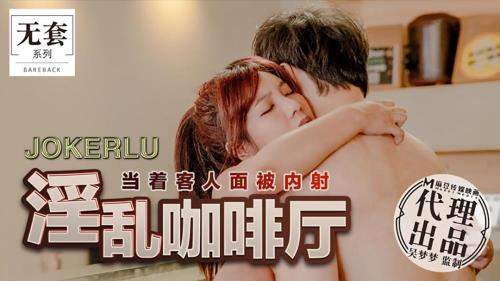 Wu Mengmeng starring in No condom series. Fornication cafe. Shot in front of guests. [uncen] - Madou Media (HD 720p)