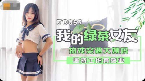 My Green Tea Girlfriend [JD057] [uncen] - Jingdong (FullHD 1080p)