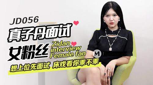 Zidan Interview Female Fan [JD056] [uncen] - Jingdong (FullHD 1080p)