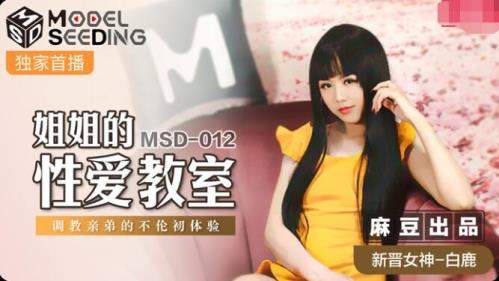 Bai Lu starring in Sister's Sex Classroom [MSD012] [uncen] - Madou Media (HD 720p)