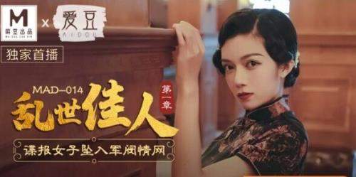 Han Yiren starring in Gone with the Wind Chapter One [MAD014] [uncen] - Madou Media (HD 720p)