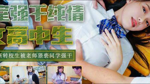 Yuli starring in Strong Innocent Female High School Students In The Classroom [TM0120] [uncen] - Tianmei Media (HD 720p)