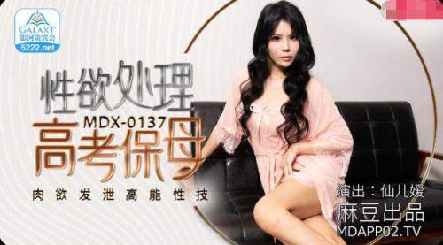 Xian Eryuan starring in Sexual Desire To Deal With High School Babysitter [MDX0137] [uncen] - Madou Media (HD 720p)