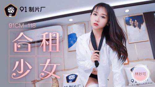 Lin Miao starring in The girls who share their rents are shared by each other, the opponent's impetuous heart [91CM-118] [uncen] - Jelly Media (HD 720p)