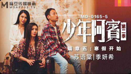 Su Yizhen, Ji Yuxi starring in The second season of the juvenile [MD-0165-5] [uncen] - Madou Media (HD 720p)