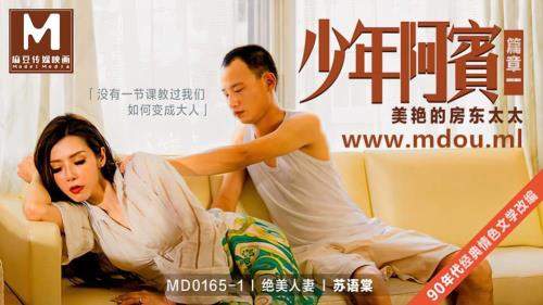 Su Yan starring in Juvenile Abin Chapter a beautiful landlord wife [MD-0165-1] [uncen] - Madou Media (HD 720p)