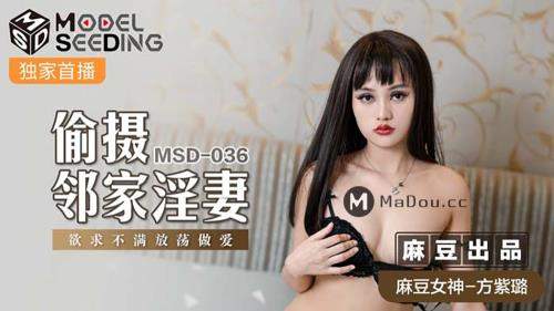 Fang Ziyu starring in Stealing the neighboring wife [MSD036] [uncen] - Madou Media (HD 720p)