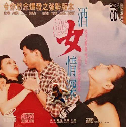 Zhang Aiqin, Ye Suyun, Chen Jiande starring in Wine girl in love - Yu Qianqian, Ocean Shores Video Limited (SD 240p)