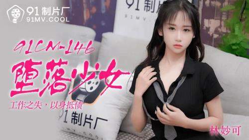 Lin Miao starring in Falling Girl [91CM-146] [uncen] - Jelly Media (HD 720p)