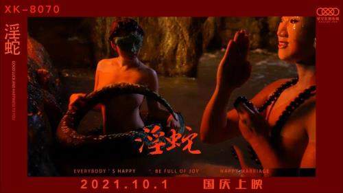 Liu Qingyun starring in Prusive snake [XK8070] [uncen] - Star Unlimited Movie (HD 720p)