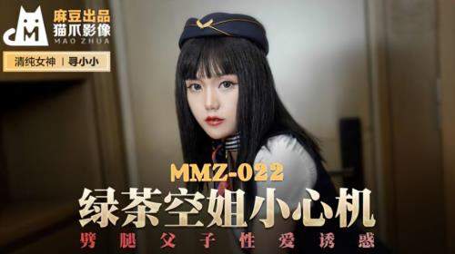 Xun Xiao Xiao starring in Green tea flight attendant care machine [MMZ022] [uncen] - Madou Media (HD 720p)