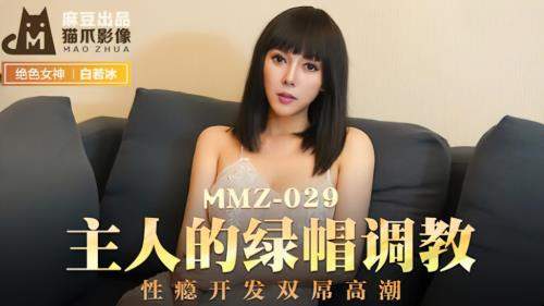 Bai Ruobing starring in The Master's Cuckold Tweaking [MMZ029] [uncen] - Madou Media (HD 720p)