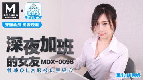 Lin Si starring in Pushing to my brother's incest game [MDX0096] [uncen] - Madou Media (HD 720p)