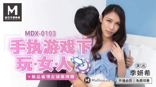 Ji Yanxi starring in Hand-held game playing woman with the best sneak woman riding pattern [MDX0103] [uncen] - Madou Media (HD 720p)