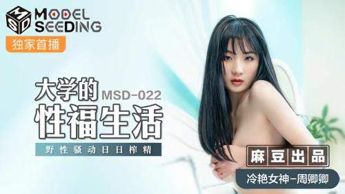 Zhou Qingqing starring in University's sexual life [MSD022] [uncen] - Madou Media (FullHD 1080p)