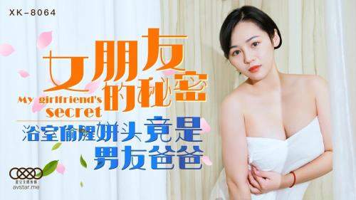 Ning Xueer starring in My girlfriend's secret [XK-8064] [uncen] - Star Unlimited Movie (HD 720p)