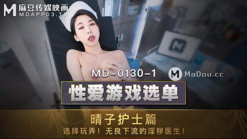 Xia Qingzi starring in Sexual love game menu. Qingzi nurse. Select to play with the obscene doctor [MD0130-1] [uncen] - Madou Media (FullHD 1080p)