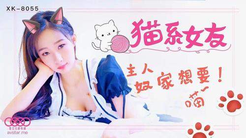 Meng Meng starring in Cat Girlfriend [XK8055] [uncen] - Star Unlimited Movie (HD 720p)