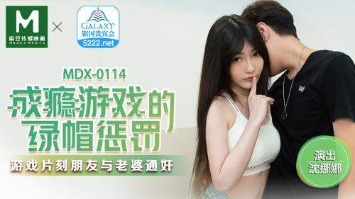 Shen Nana starring in Game for a moment friend with his wife [MDX0114] [uncen] - Madou Media (HD 720p)