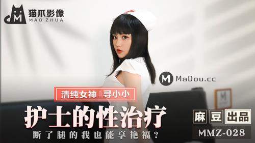 Xun Xiao Xiao starring in Nurse's sex therapy. I can have sex even with a broken leg [MMZ028] - Madou Media (FullHD 1080p)