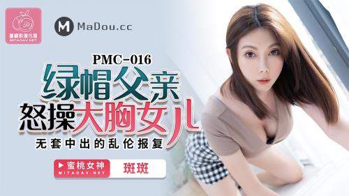 Luo Jinxuan starring in Cuckold father fucks his big-breasted daughter in anger. Incest revenge with no condom [PMC016] - Peach Media (HD 720p)