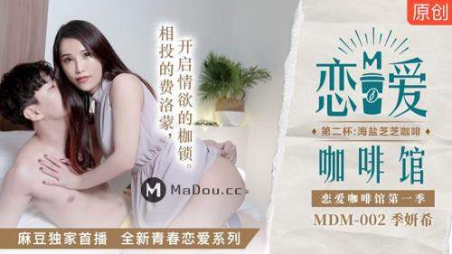 Ji Yanxi starring in New Youth Love Series. Love Cafe Season 1 [uncen] [MDM002] - Madou Media (FullHD 1080p)